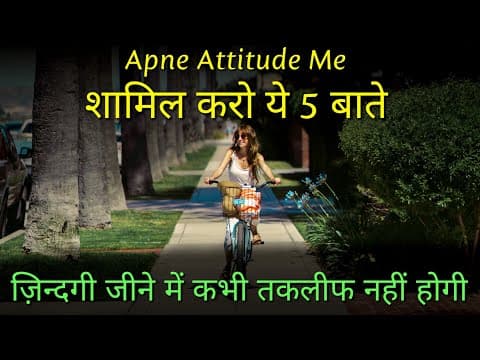 5 Baate Apne Attitude Me Shamil Karo | 5 Ways to greatly improve your Attitude