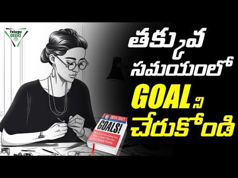 10 ఏళ్ళ GOAL కేవలం 6 నెలలు లో సాధిస్తారు | FASTEST WAY to achieve your goals