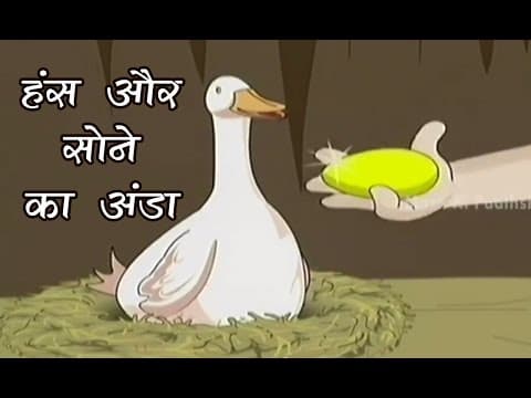 Tales of Panchatantra In Hindi | The Goose With The Golden Eggs | Masti Ki Paathshala