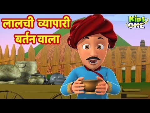 Jadui Chhadi Kahani | जादुई छड़ी | हिंदी कहानी |  - KidsOneHindi