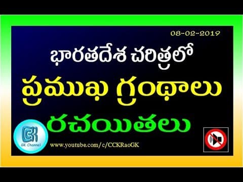 Historical Books of India - Authors