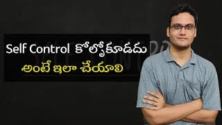 Self Control | How to Self control | Self Controlling techniqes in telugu