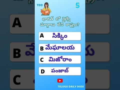 రైలు మార్గం | Gk