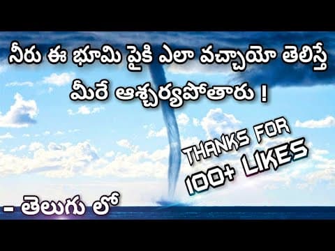 The Story Of Water in Telugu