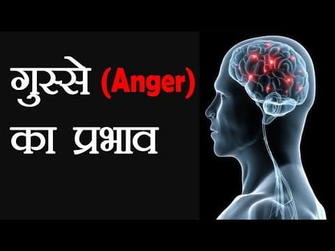 गुस्सा आपके दिमाग को कमज़ोर क्यों बनाता है ? | Negative Effects of Anger on the the Brain - TEF Ep 17