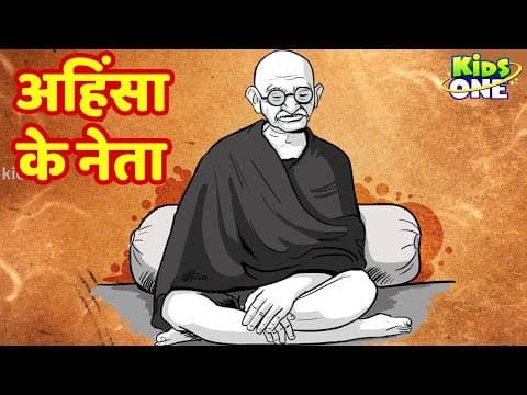Mahatma Gandhi ahimsa ke netha Kahani | अहिंसा के नेता | HINDI Moral Story for Kids 