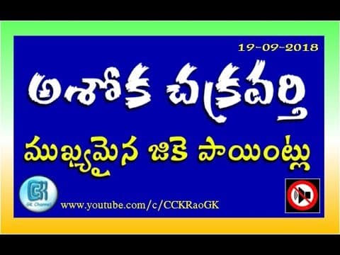 Ashoka King || 25 GK Points in Telugu