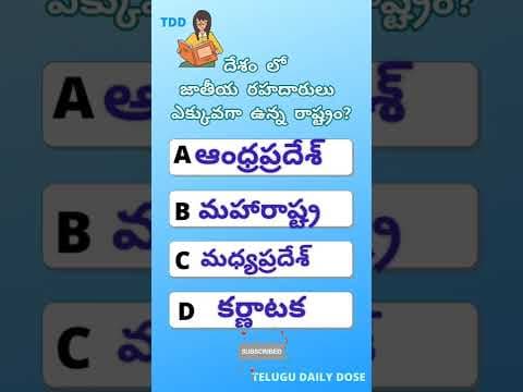 జాతీయ రహదారుల | Gk 