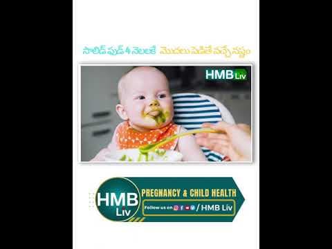సాలిడ్ ఫుడ్ 4 నెలలకే మొదలు పెడితే వచ్చే నష్టం tips