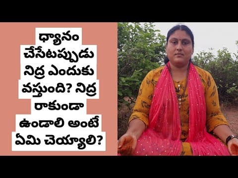 Why I fall ASleep While Meditation in Telugu By K.Umakrishnaaveni | Pure Mindfulness Telugu