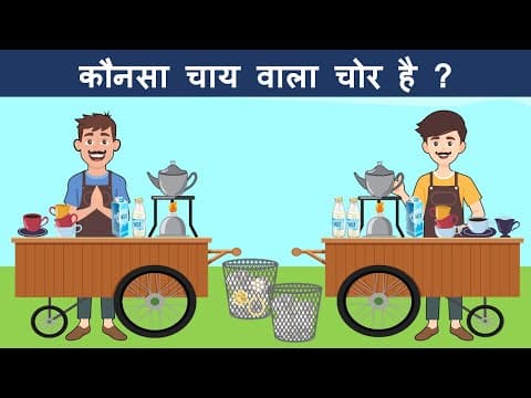 Hindi Riddle and Paheliyan to Test Your Brain | Hindi Paheli | Mind Your Logic