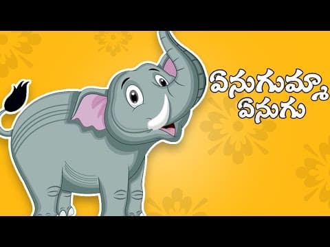 Yenugamma yenugu - rhymes