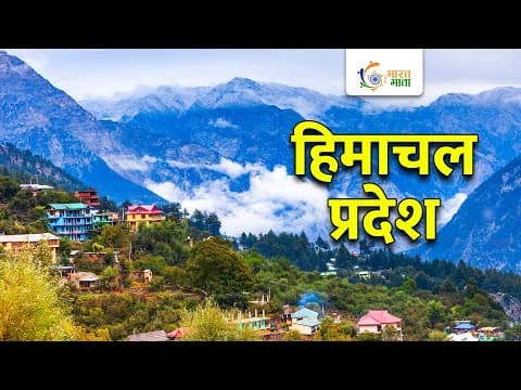 Himachal Pradesh: देवभूमि का सफर | संस्कृति, इतिहास और खूबसूरती का अनमोल खजाना