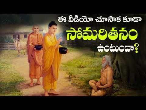సోమరితనం పూర్తిగా పోవాలంటే? How to overcome procrastination & Laziness |A Buddhist Story on Laziness