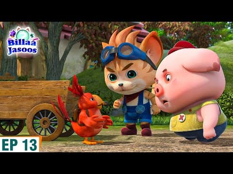 मुझे बचाने के लिए Thank You Billa Jasoos! | Hindi Kids Cartoon | S4 | Ep - 13