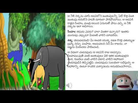 Neeli nakka - the blue fox - panchatantra story - read - aloud