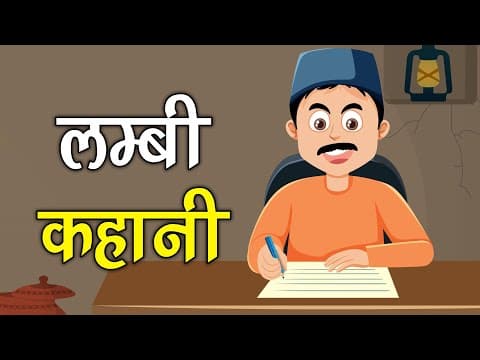 लम्बी कहानी कहानी जो दिल को छू जाये