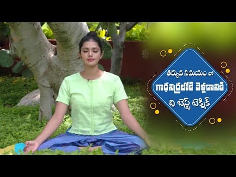 Best Exercises to Cure Insomnia | Good Sleep | Reduces Stress | Yoga with Dr.Tejaswini Manogna