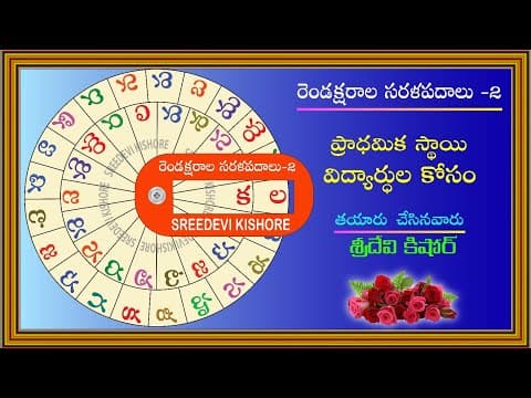 RENDAKSHARALA SARALA PADALU - 2