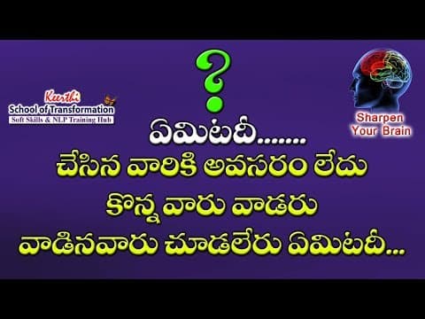 Sharpen your brain 3 | Telugu Puzzles | riddles | mind power | brain teasers