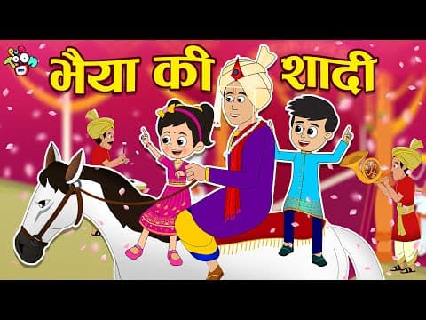 भैया की शादी | शादी की मस्ती | गट्टू बना बाराती | Hindi Stories | कार्टून | PunToon Kids Hindi