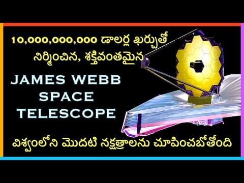 James Webb Space Telescope : James Webb Space telescope in Telugu