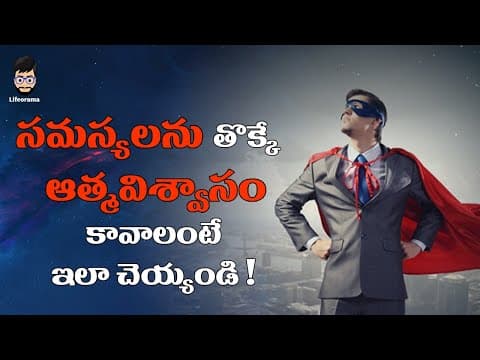 Self confidence tips in telugu -  bhagavad gita lessons