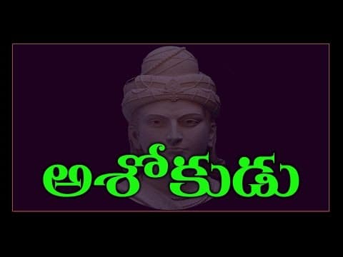Indian history '' ASHOKA THE GREAT ( Telugu General Knowledge Video )