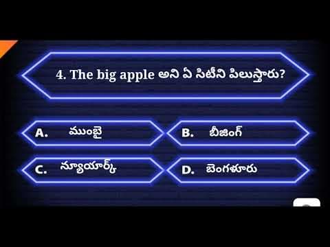 Telugu Gk quiz// general knowledge//Gk questions in telugu//intresting Gk quiz questions in telugu