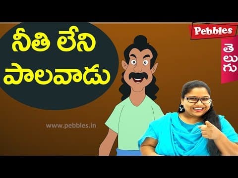 Dishonest milkman - neethileni palavadu - animated stories for kids