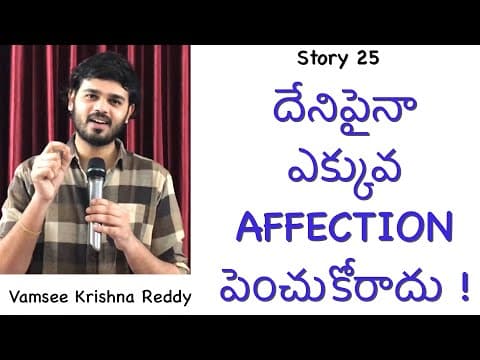 Story 25 | Denipaina ekkuva affection penchuko raadhu | Vamsee Krishna Reddy | Inspirational Stories