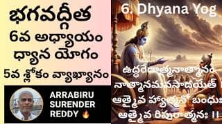 Bhagavad Gita Commentary in Tel Eng ch-6 V-5 శ్రీమద్భగవద్గీత ధ్యాన యోగం 5వ శ్లోకం వ్యాఖ్యానం