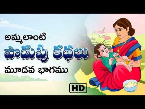 Telugu Podupu Kathalu Volume-3 ( తెలుగు పొడుపు కథలు మూడవ భాగము )