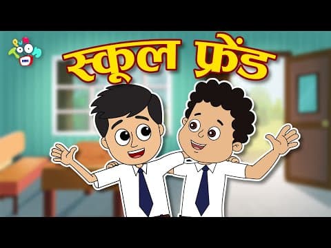 स्कूल का पहला दिन | First Day of school | Hindi Stories | Hindi Cartoon | हिंदी कार्टून | Puntoon
