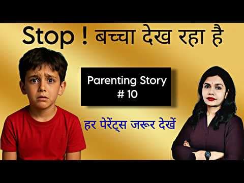 Parents का झगड़ा = बच्चे की बर्बादी ! Hindi Parenting Story - पेरेंट्स के झगड़े का बच्चे पर बुरा असर
