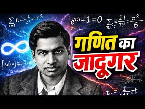 गणित का जादूगर | Ramanujan Inspiring Story