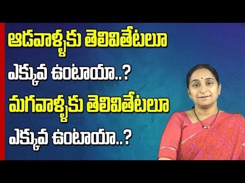 Are Male & Female BRAINS Different? | Are Men or Women More Intelligent? | Ramaa Raavi