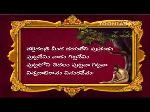 Vemana padyalu - thalidandrimeeda