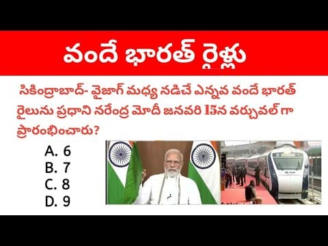 Vande Bharat Express Trains Important Mcqs in Telugu