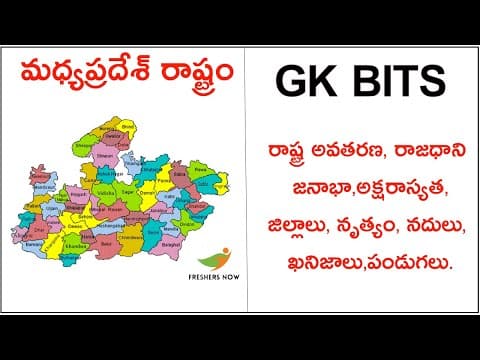 Madhya Pradesh State GK in Telugu - MP GK Information