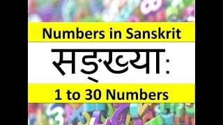 सङ्ख्या: ( Numbers in Sanskrit ) Part-1