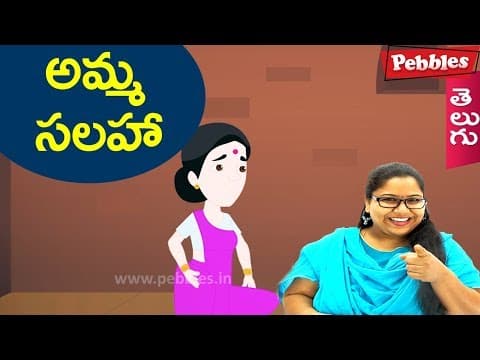 The wise mother - amma salaha - animated stories for kids