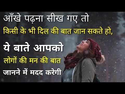 Face Reading & body language secrets | Personality tips | Inspirational quotes | Positive thinking