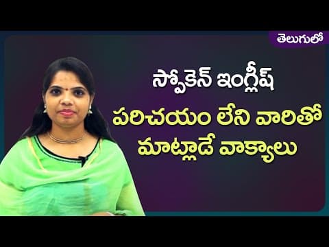 Commonly used sentences with strangers - english vocabulary in telugu - తెలుగులో