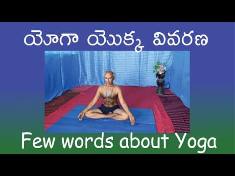 Few words about Yoga in Telugu | యోగా యొక్క వివరణ | About Yoga Telugu | Importance of Yoga | Yoga
