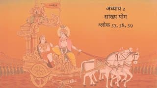 Bhagavad Gita Chapter 2 Shloka 57, 58 and 59 Hindi | भगवद गीता अध्याय 2 श्लोक 57, 58 और 59 हिंदी