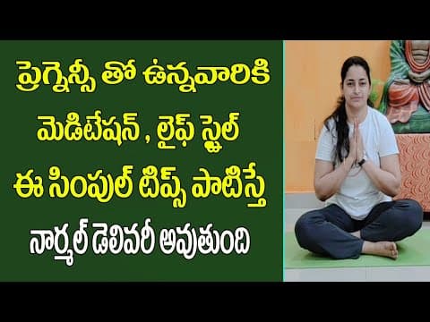 Pregnancy Yoga In Telugu | Pregnancy Yoga Class | Normal Delivery Tips In Telugu | Yoga In Telugu