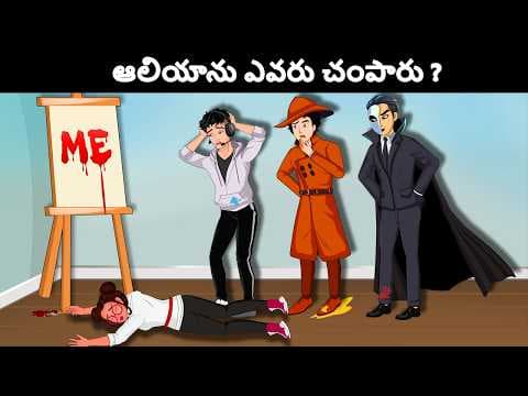 Episode 106 - Final Fight with Phantom Thief | Podupu kathalu - Riddles in Telugu