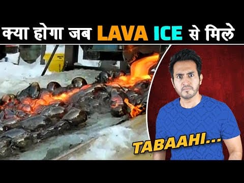 क्या होता है जब LAVA बर्फ के संपर्क में आता है? | What Happens When Lave Meets Ice
