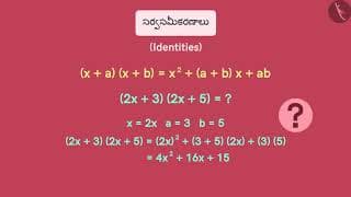 బీజీయ సర్వసమీకరణం:(x+a)(x+b)=x^2+(a+b)x+ab|Part2/3|AlgebraicIdentity(x+a)(x+b)=x^2+(a+b)x+ab
